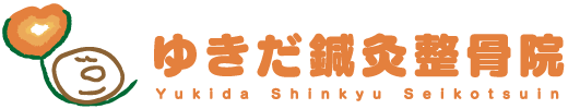 ゆきだ鍼灸整骨院